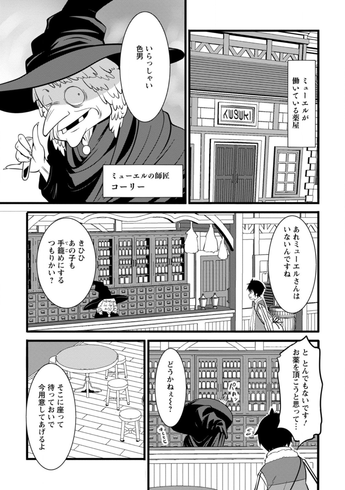 ハズレ判定から始まったチート魔術士生活 Chap 38.3 - Next Chap 39.3