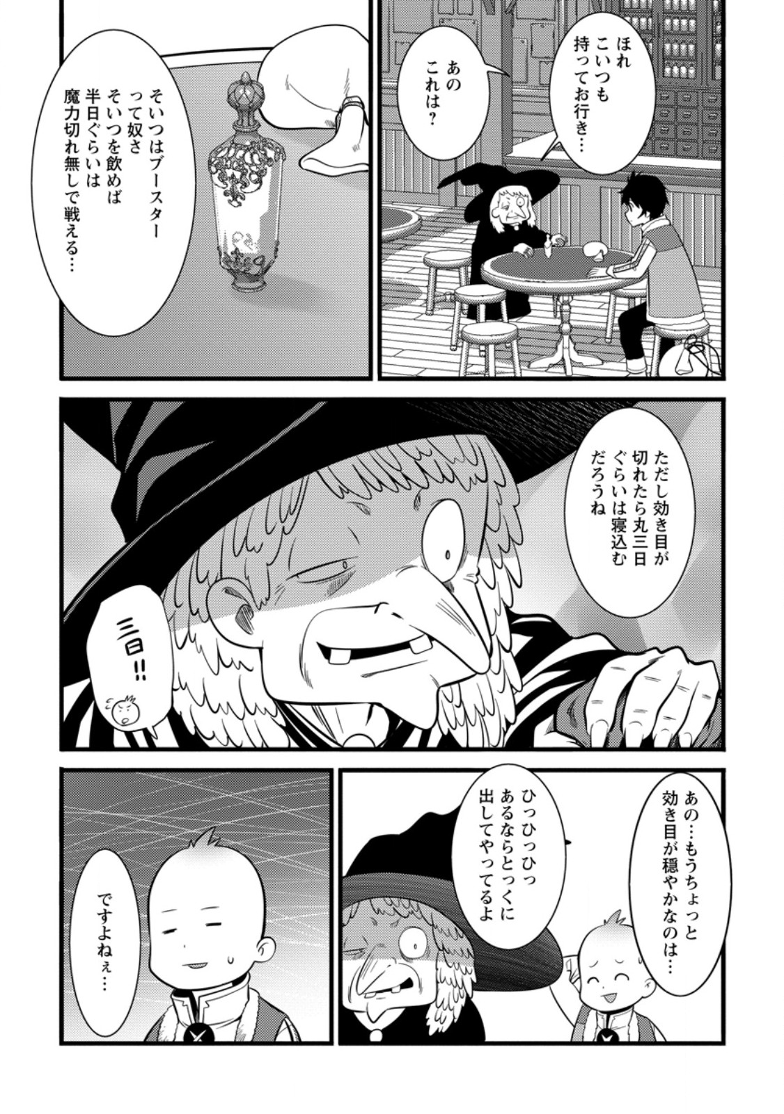 ハズレ判定から始まったチート魔術士生活 Chap 38.3 - Next Chap 39.3
