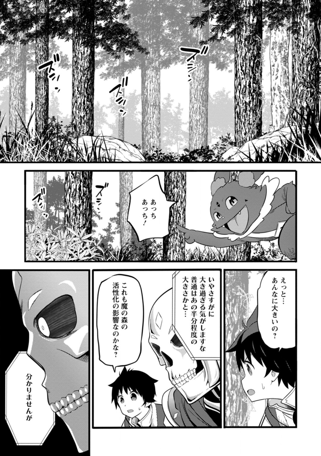 ハズレ判定から始まったチート魔術士生活 Chap 38.3 - Next Chap 39.3