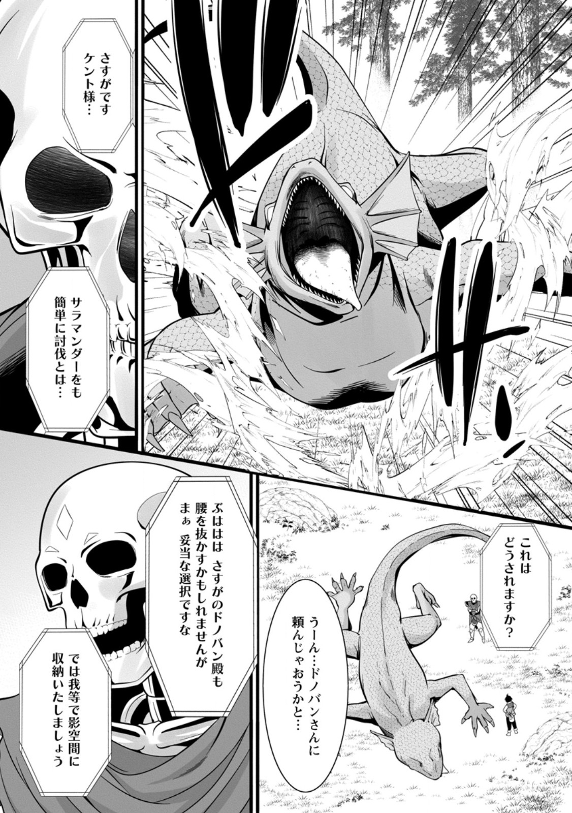 ハズレ判定から始まったチート魔術士生活 Chap 39.1 - Next Chap 40.1
