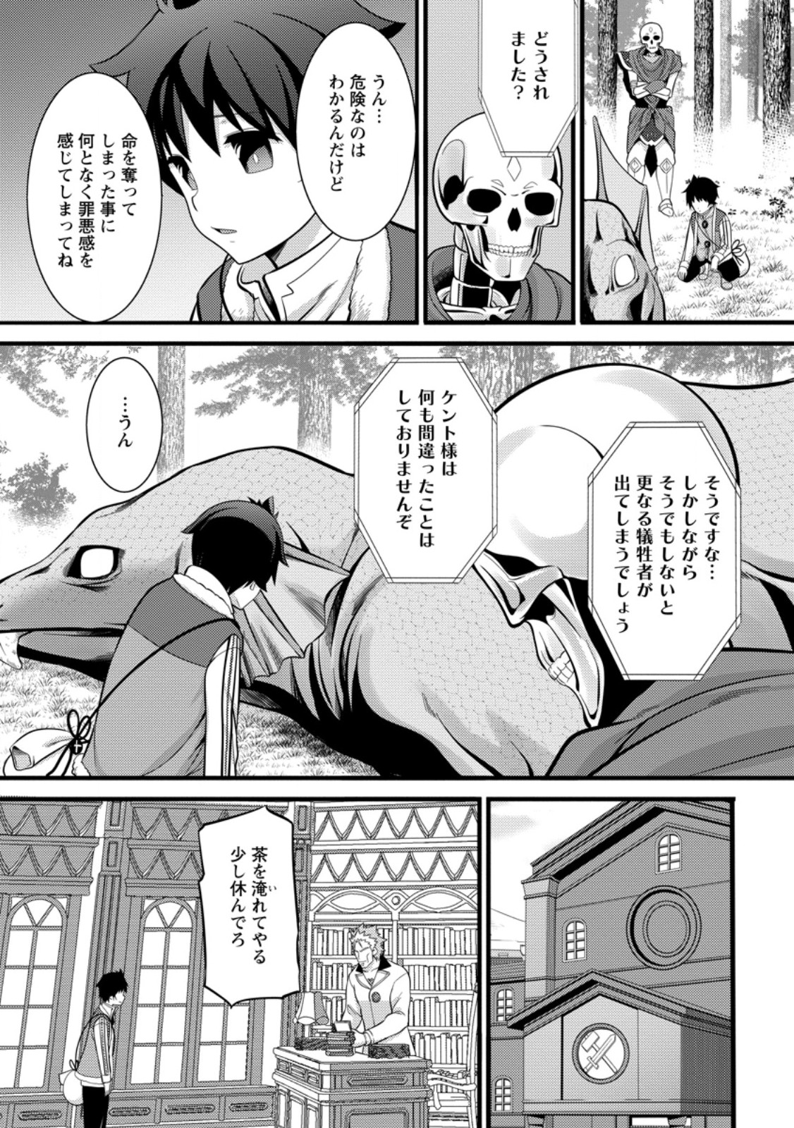 ハズレ判定から始まったチート魔術士生活 Chap 39.1 - Next Chap 40.1
