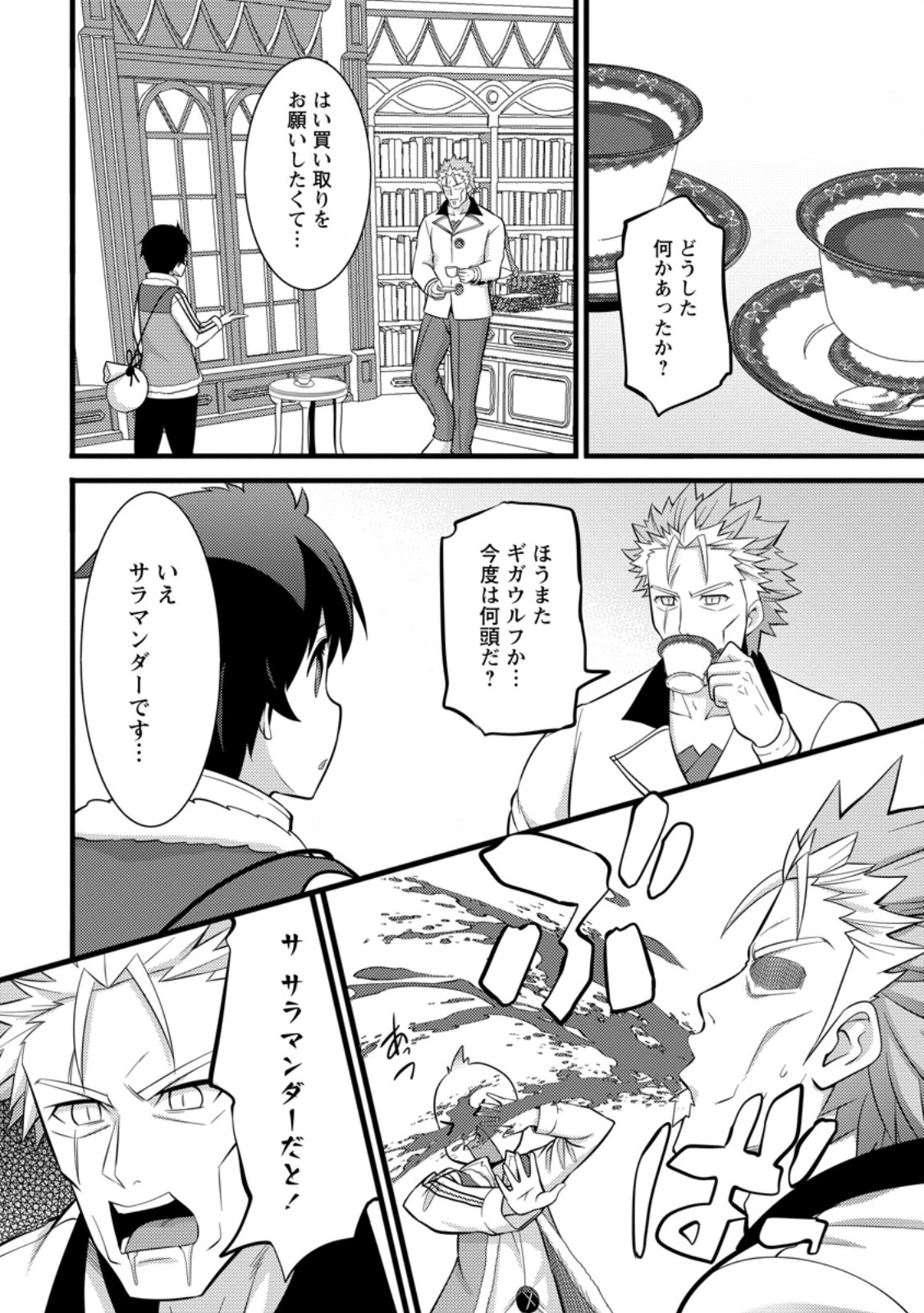ハズレ判定から始まったチート魔術士生活 Chap 39.1 - Next Chap 40.1
