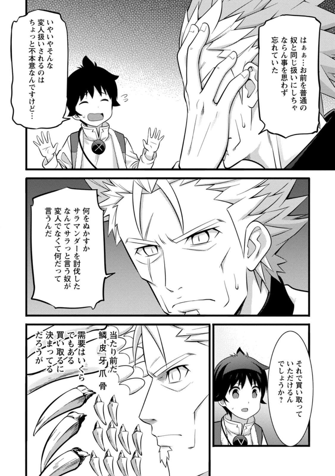 ハズレ判定から始まったチート魔術士生活 Chap 39.1 - Next Chap 40.1