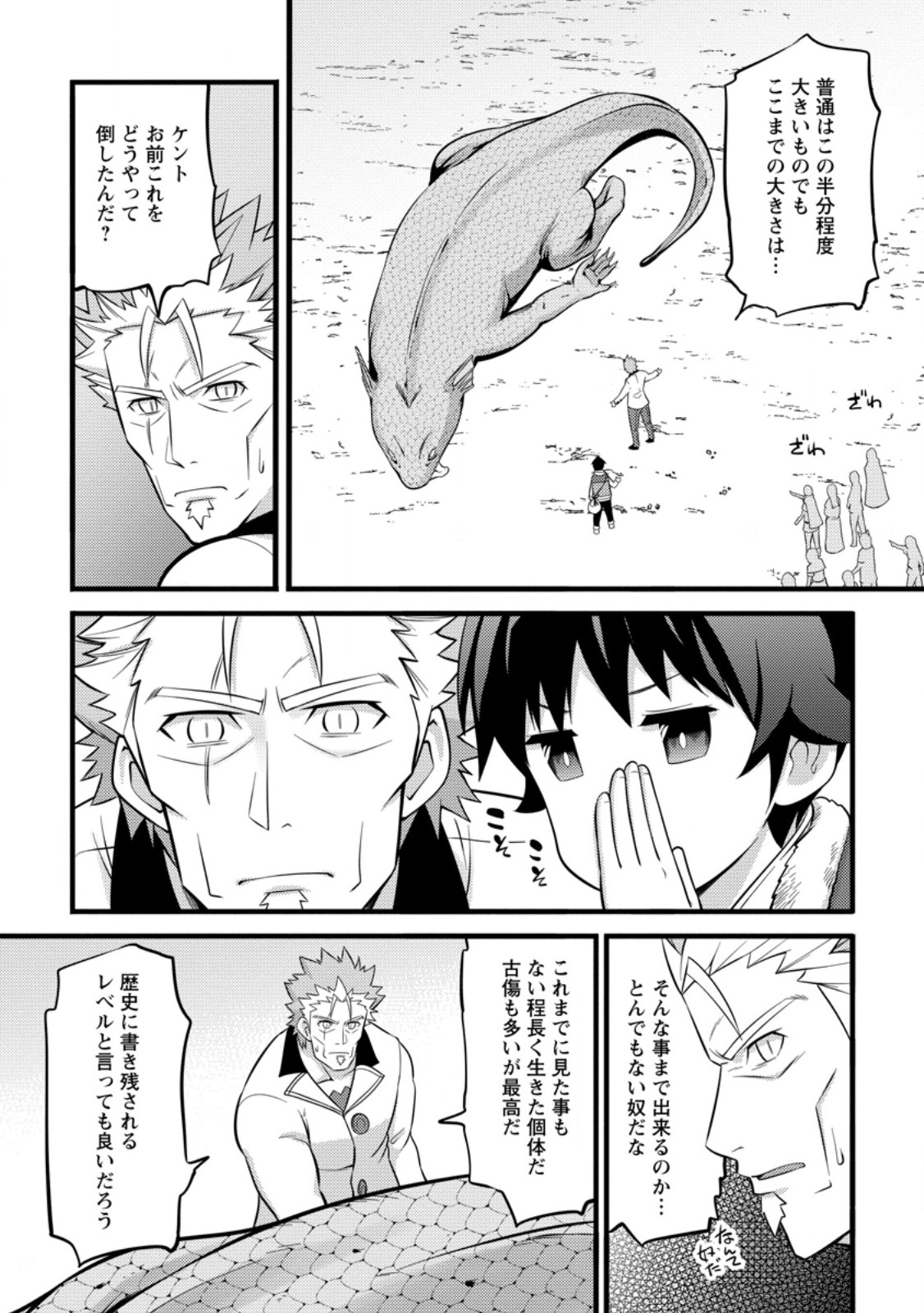 ハズレ判定から始まったチート魔術士生活 Chap 39.2 - Next Chap 40.2