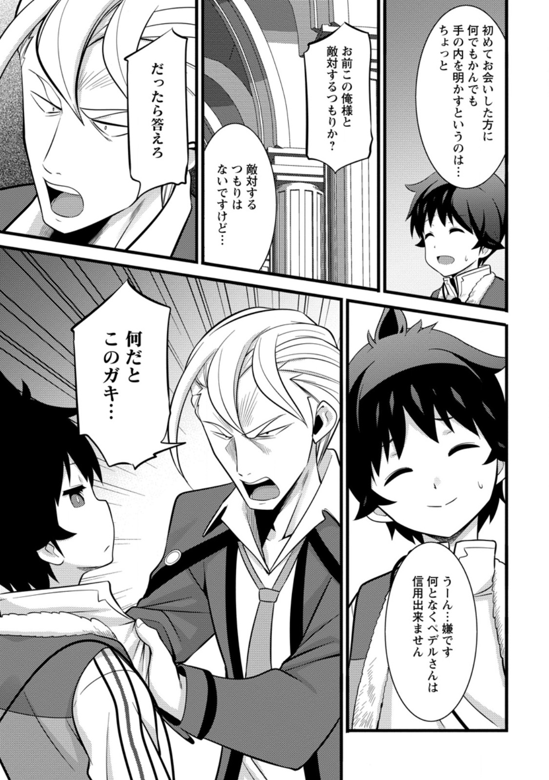 ハズレ判定から始まったチート魔術士生活 Chap 39.2 - Next Chap 40.2