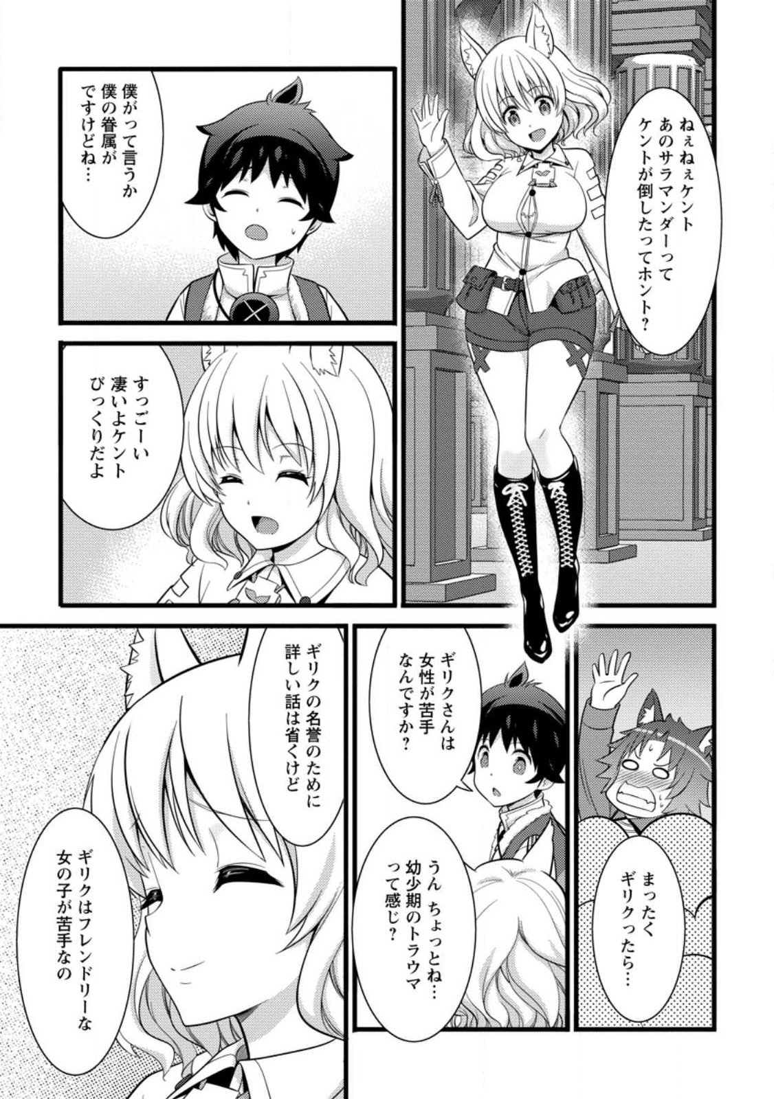 ハズレ判定から始まったチート魔術士生活 Chap 39.3 - Next Chap 40.3