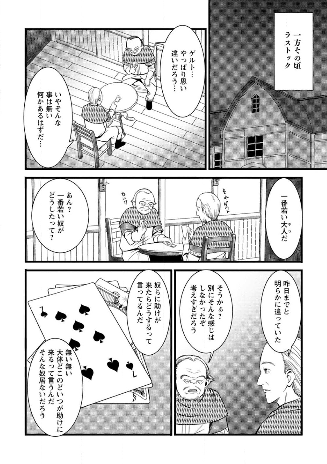 ハズレ判定から始まったチート魔術士生活 Chap 39.3 - Next Chap 40.3