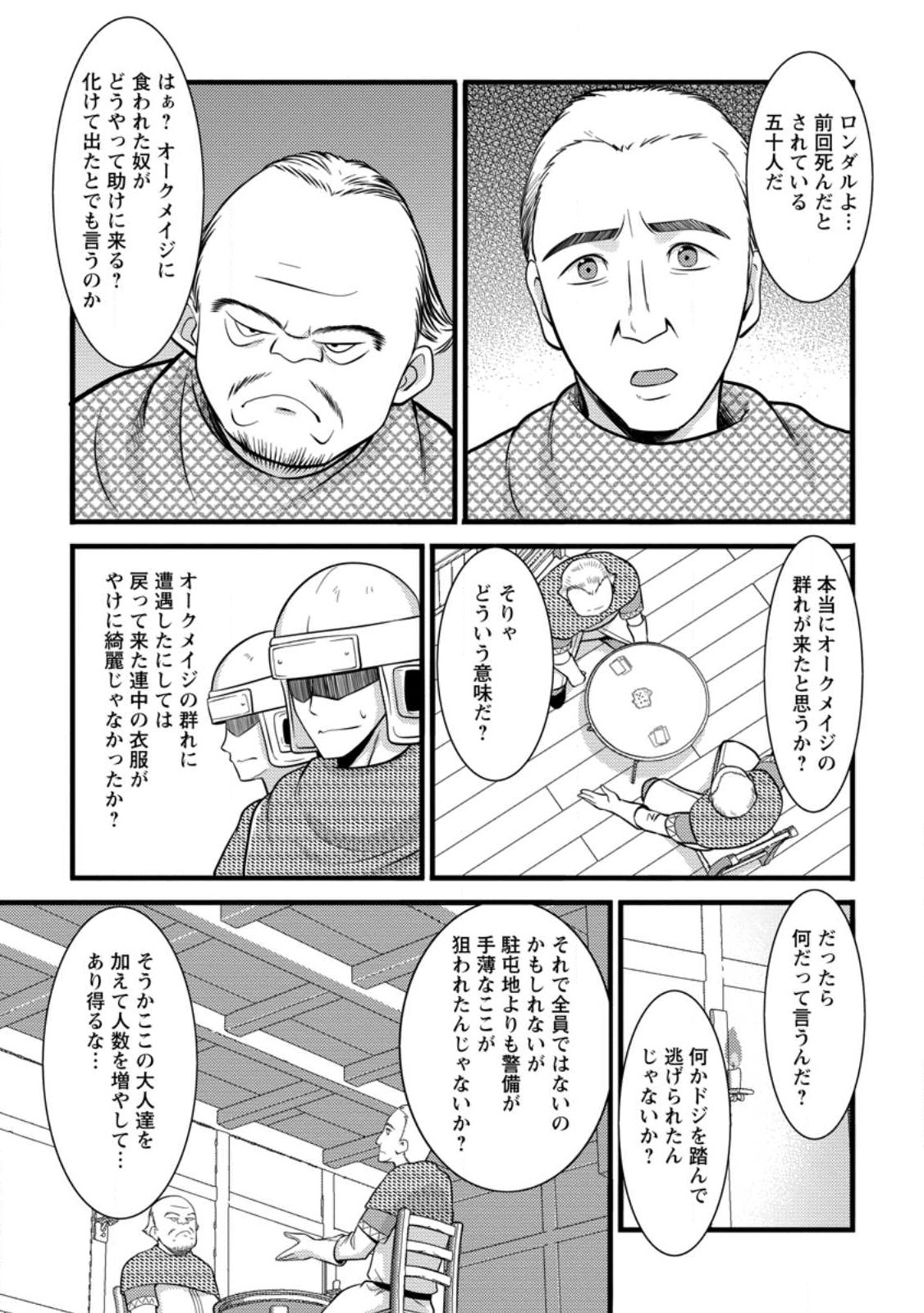 ハズレ判定から始まったチート魔術士生活 Chap 39.3 - Next Chap 40.3