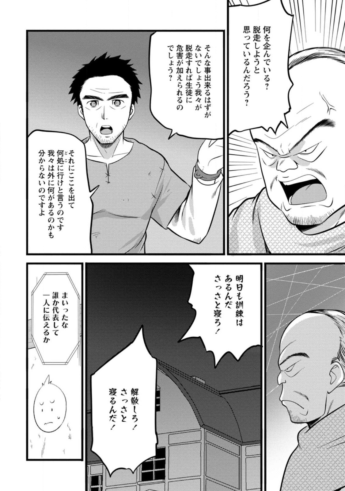 ハズレ判定から始まったチート魔術士生活 Chap 39.3 - Next Chap 40.3