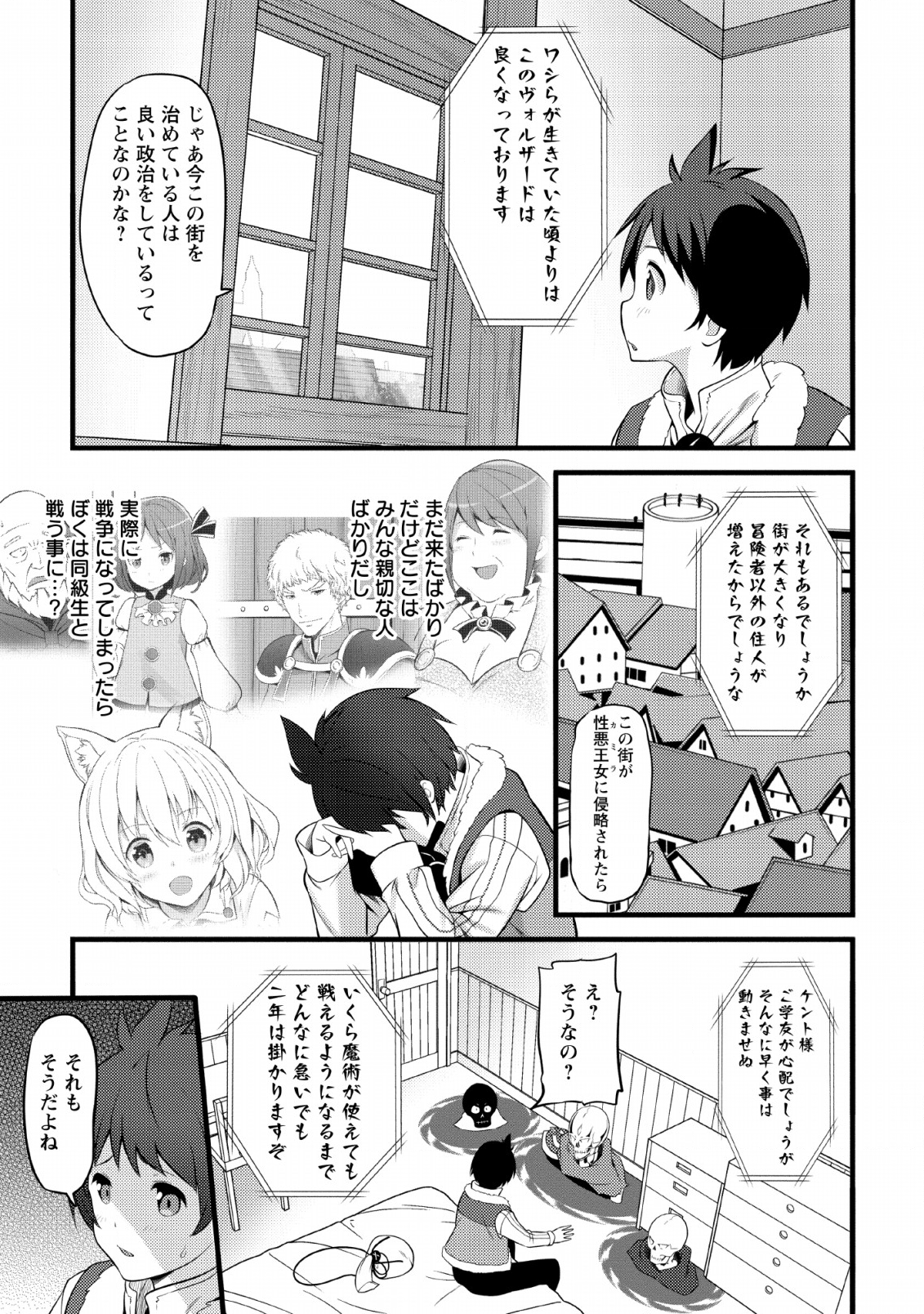 ハズレ判定から始まったチート魔術士生活 Chap 3 - Next Chap 4