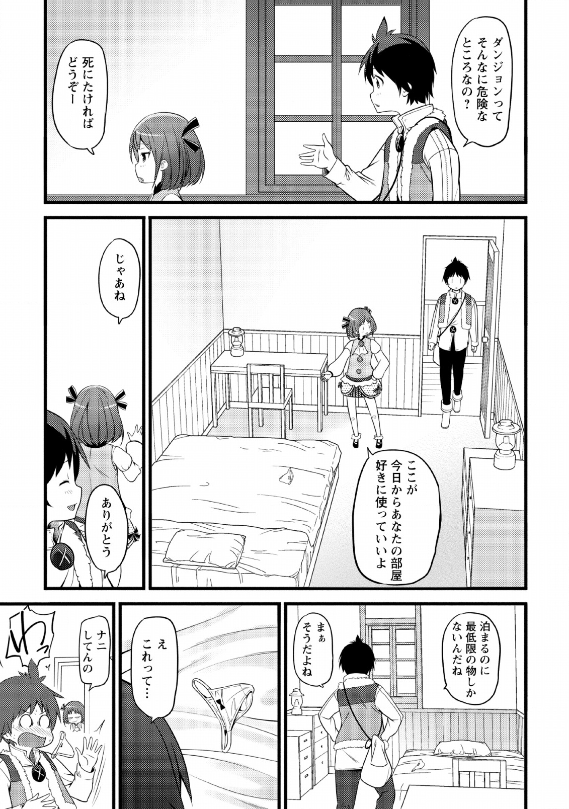 ハズレ判定から始まったチート魔術士生活 Chap 3 - Next Chap 4