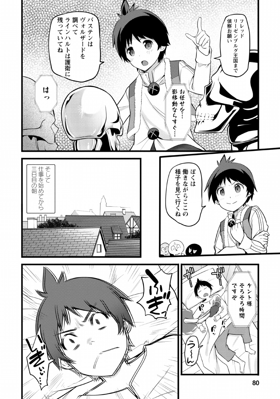 ハズレ判定から始まったチート魔術士生活 Chap 3 - Next Chap 4