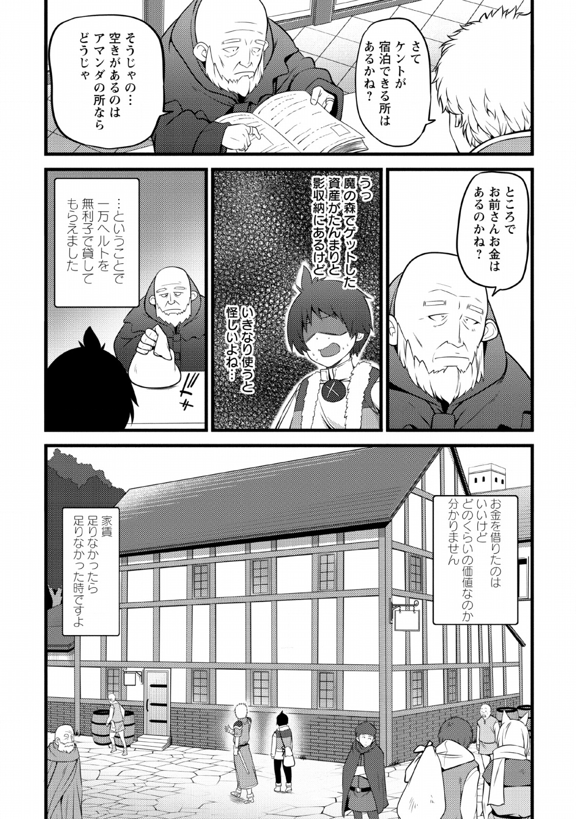 ハズレ判定から始まったチート魔術士生活 Chap 3 - Next Chap 4