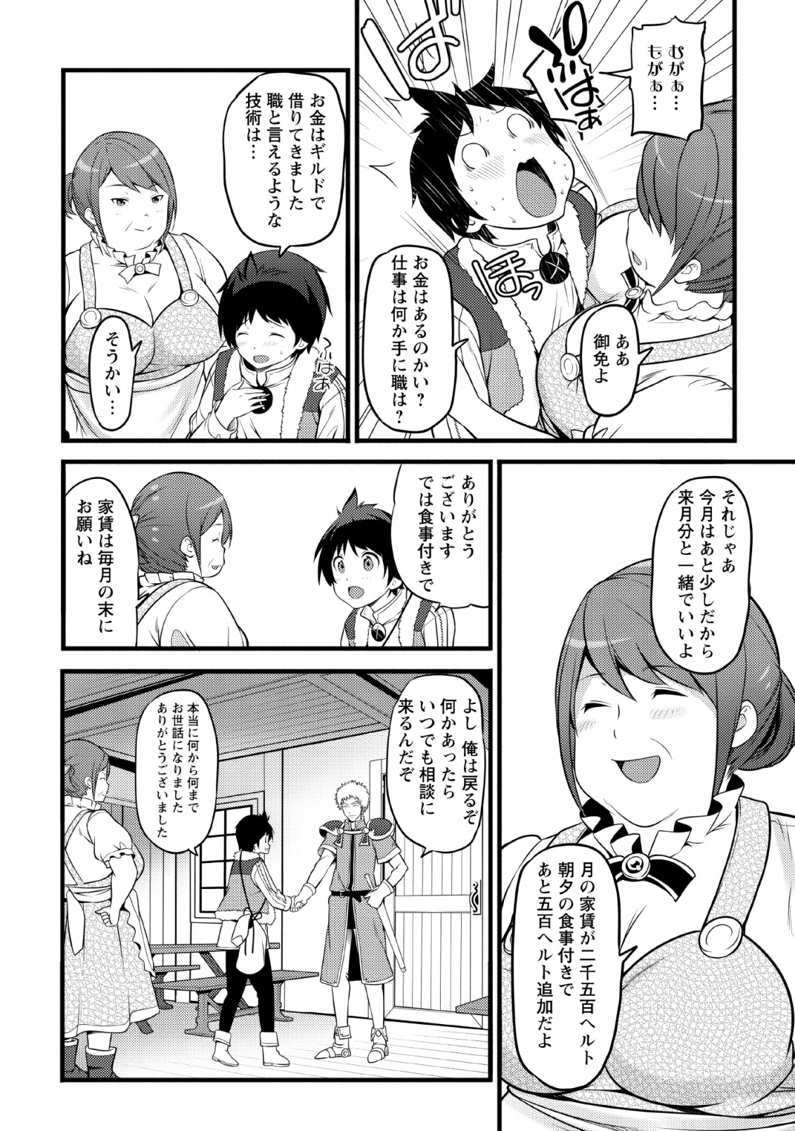 ハズレ判定から始まったチート魔術士生活 Chap 3 - Next Chap 4