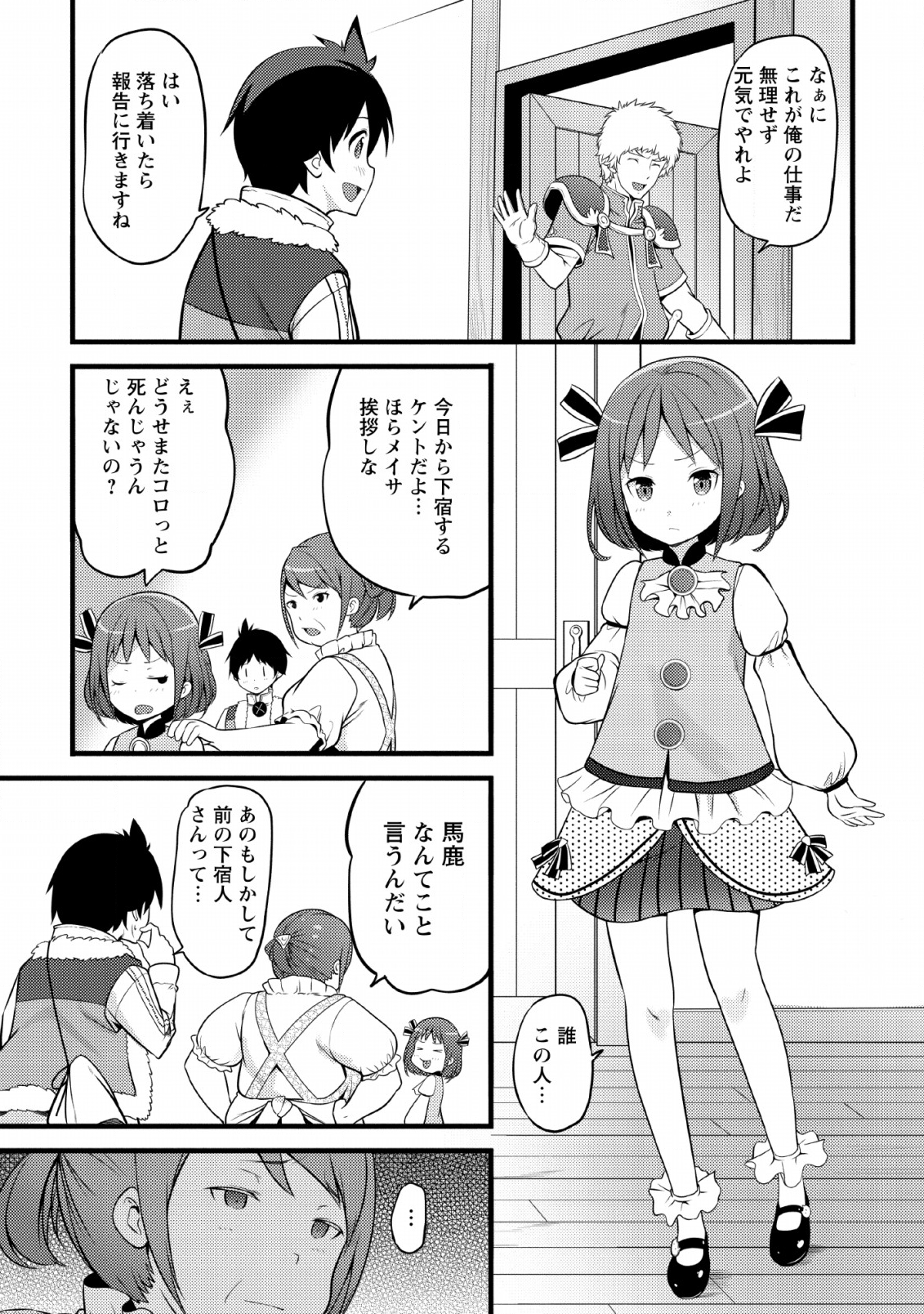 ハズレ判定から始まったチート魔術士生活 Chap 3 - Next Chap 4