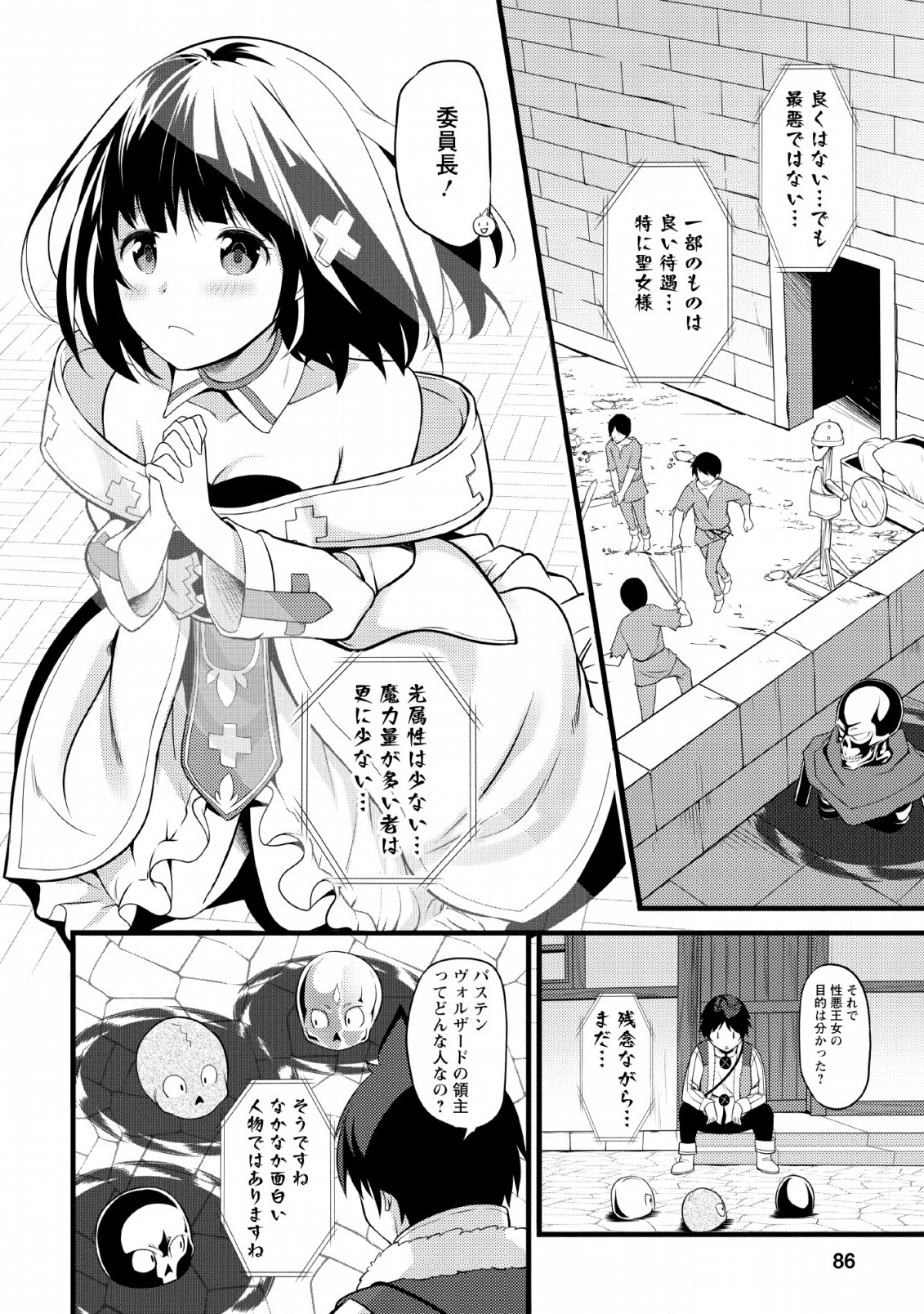 ハズレ判定から始まったチート魔術士生活 Chap 3 - Next Chap 4