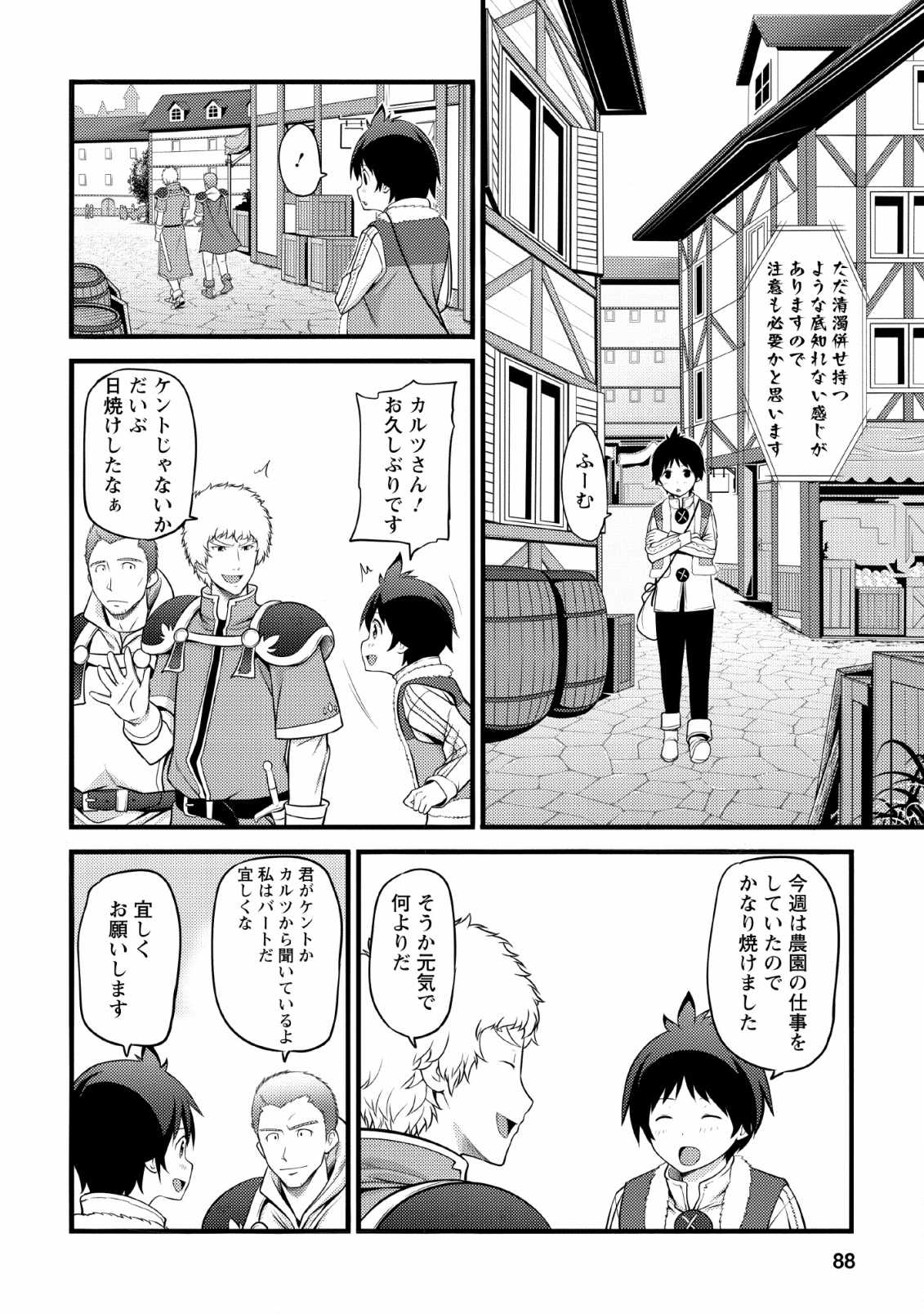 ハズレ判定から始まったチート魔術士生活 Chap 3 - Next Chap 4