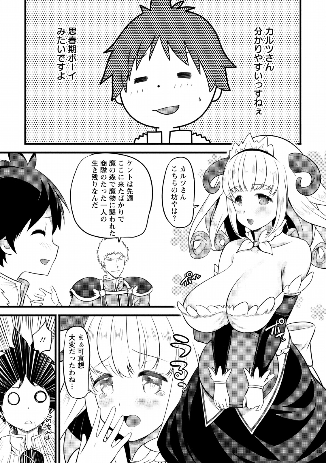 ハズレ判定から始まったチート魔術士生活 Chap 3 - Next Chap 4