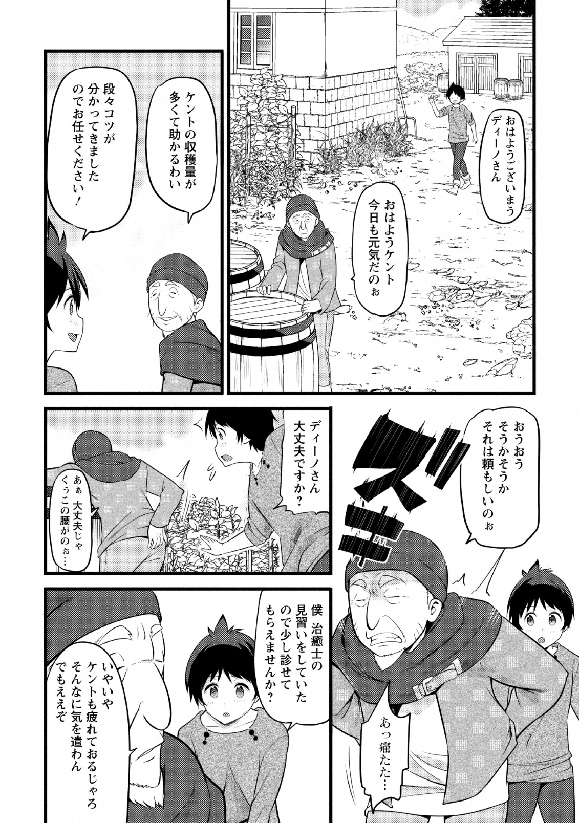 ハズレ判定から始まったチート魔術士生活 Chap 3 - Next Chap 4