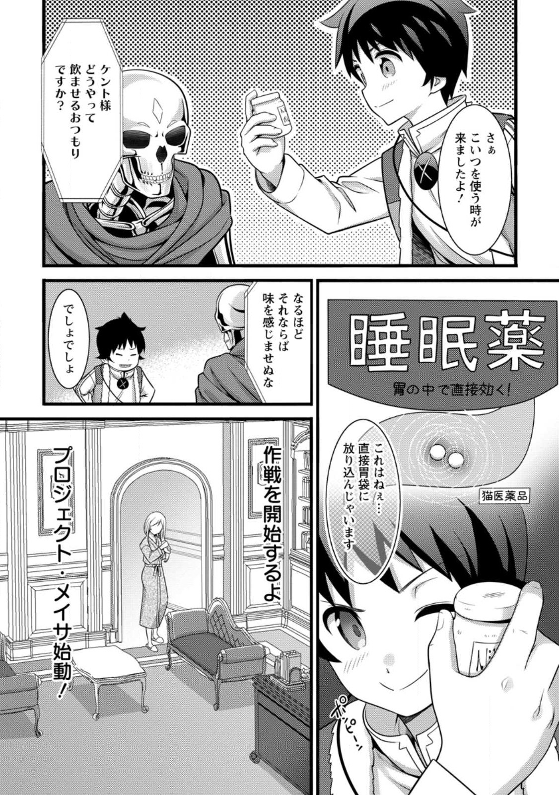 ハズレ判定から始まったチート魔術士生活 Chap 30.1 - Next Chap 31.1