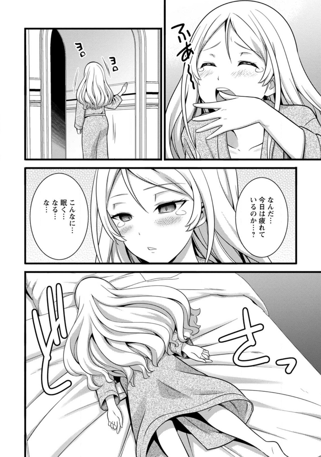 ハズレ判定から始まったチート魔術士生活 Chap 30.1 - Next Chap 31.1