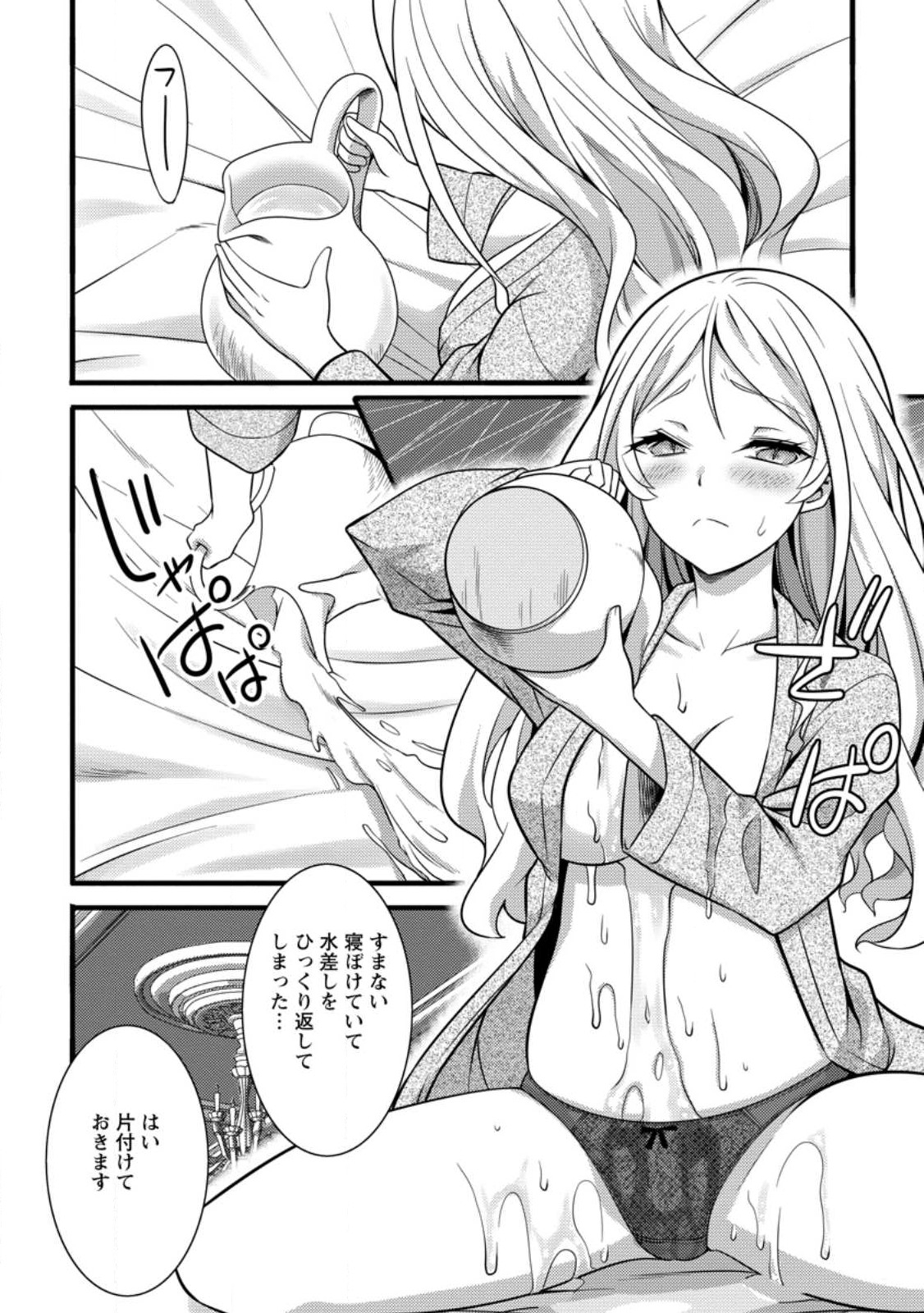 ハズレ判定から始まったチート魔術士生活 Chap 30.2 - Next Chap 31.2