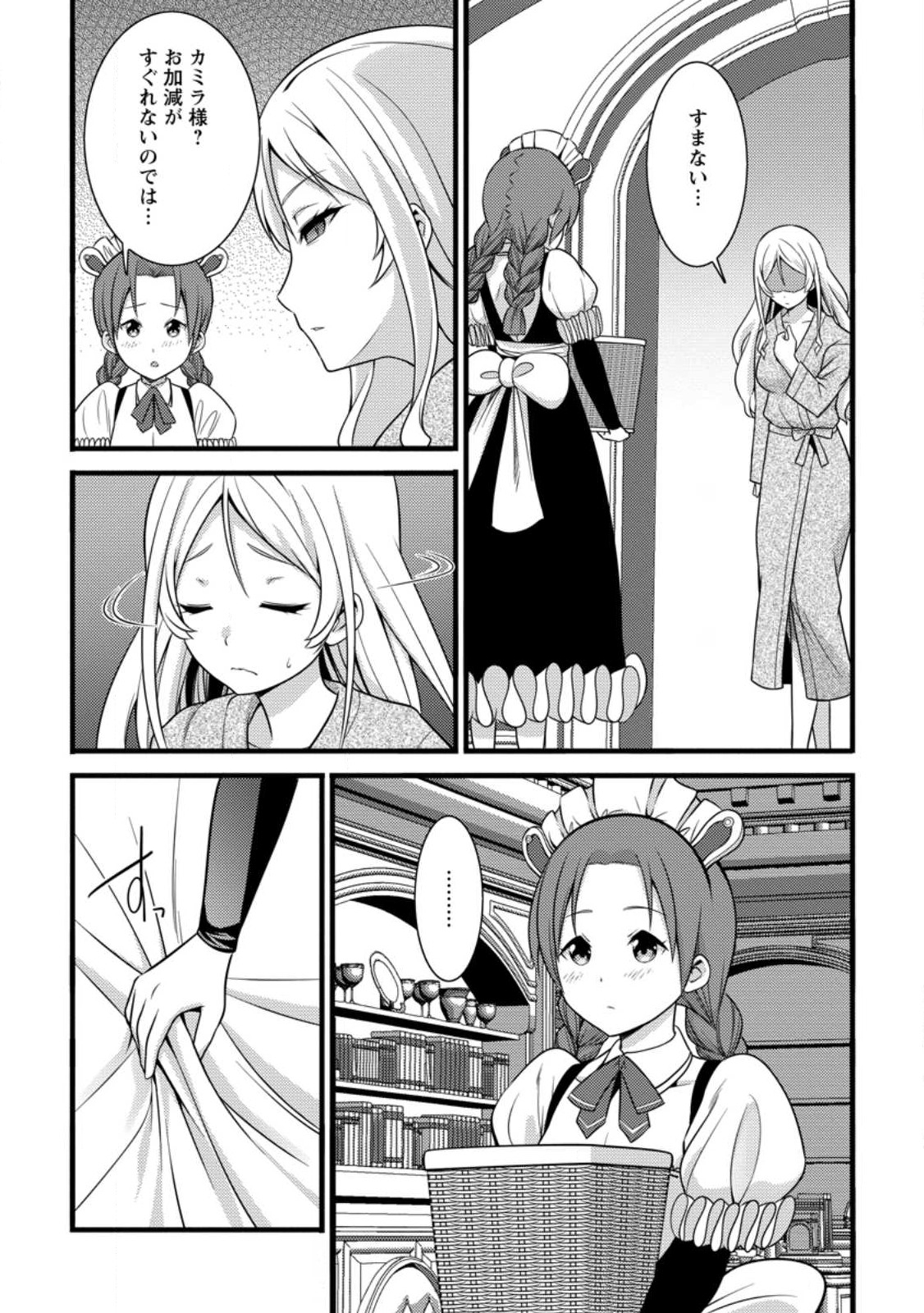 ハズレ判定から始まったチート魔術士生活 Chap 30.2 - Next Chap 31.2