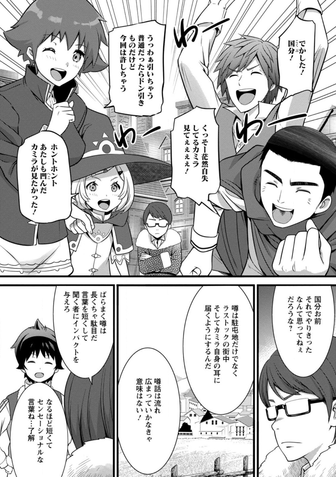 ハズレ判定から始まったチート魔術士生活 Chap 30.2 - Next Chap 31.2