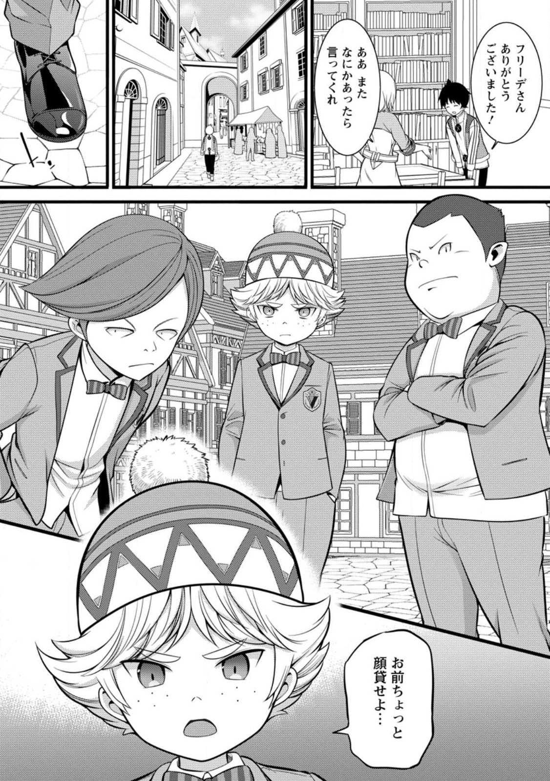 ハズレ判定から始まったチート魔術士生活 Chap 31 - Next Chap 32