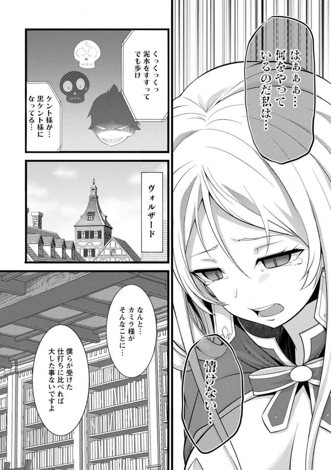 ハズレ判定から始まったチート魔術士生活 Chap 31 - Next Chap 32