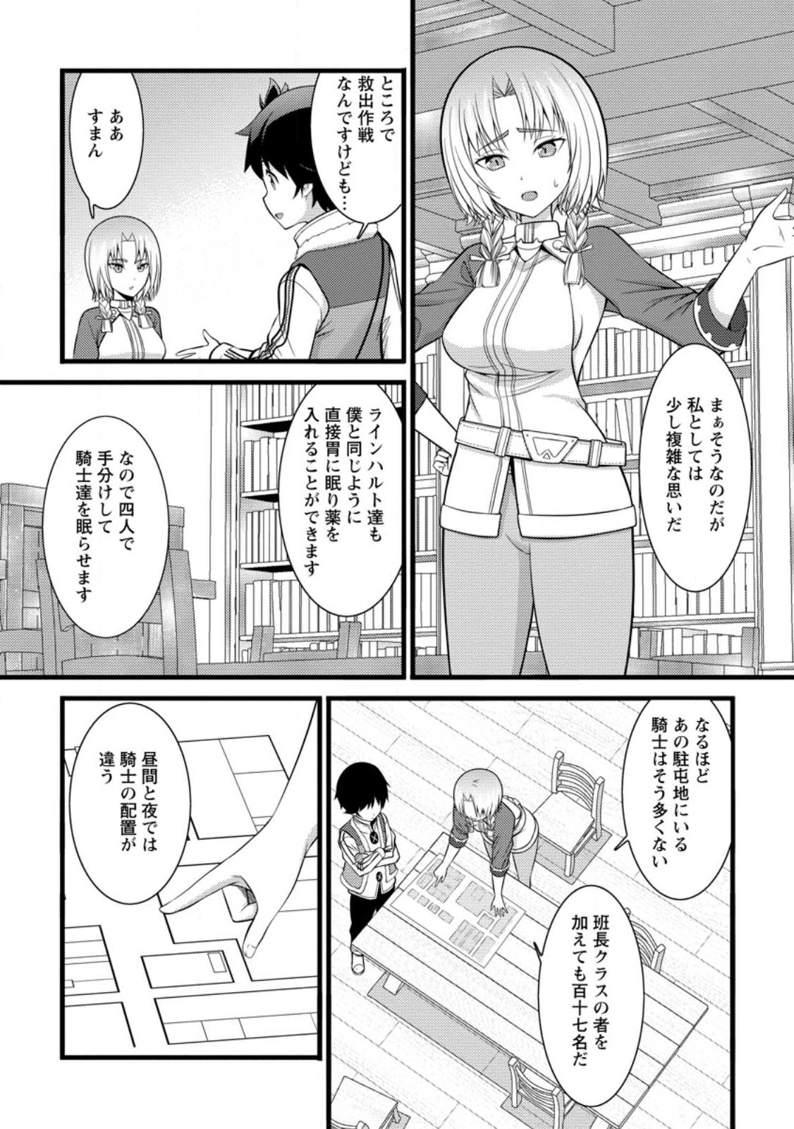 ハズレ判定から始まったチート魔術士生活 Chap 31 - Next Chap 32