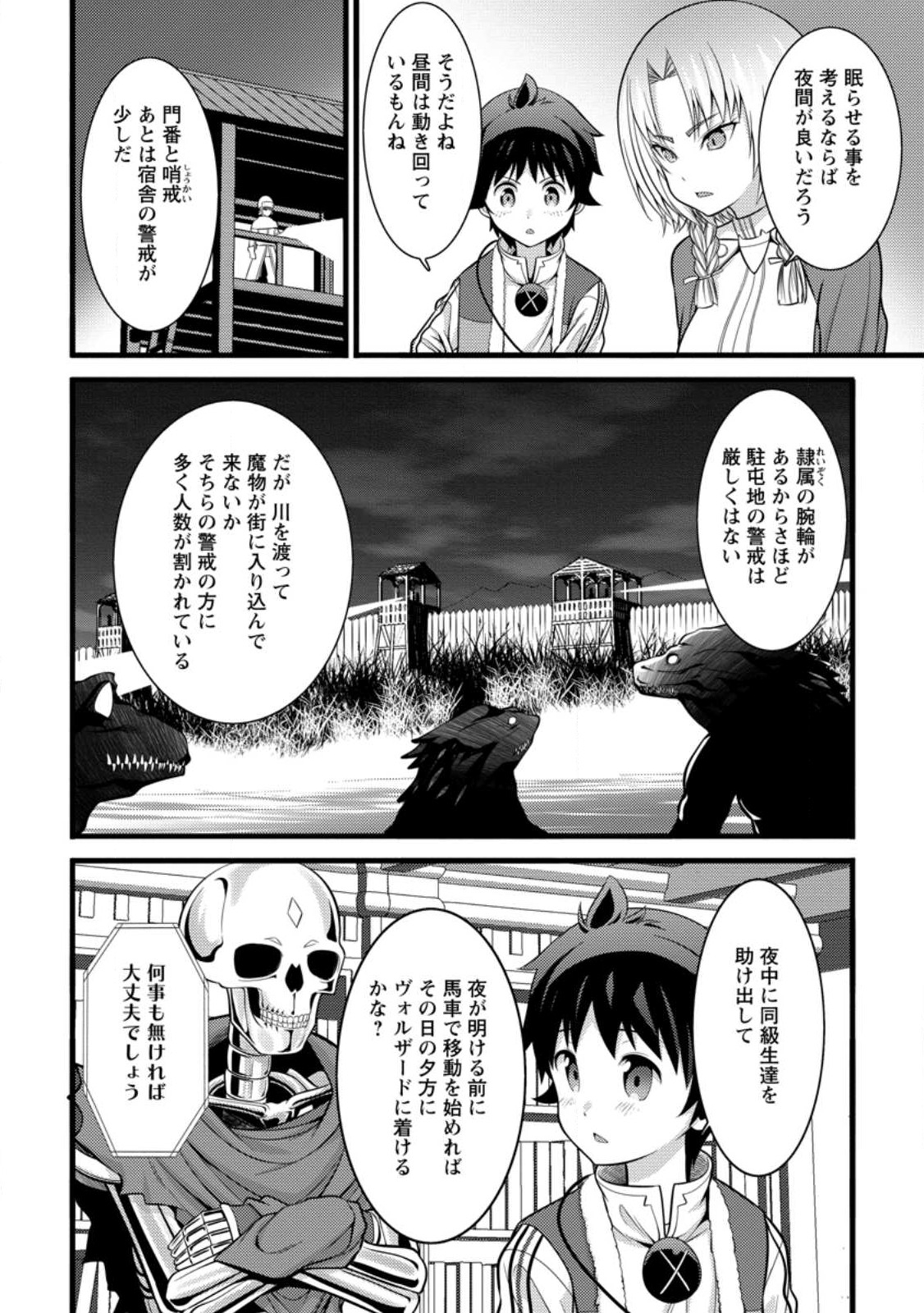 ハズレ判定から始まったチート魔術士生活 Chap 31 - Next Chap 32