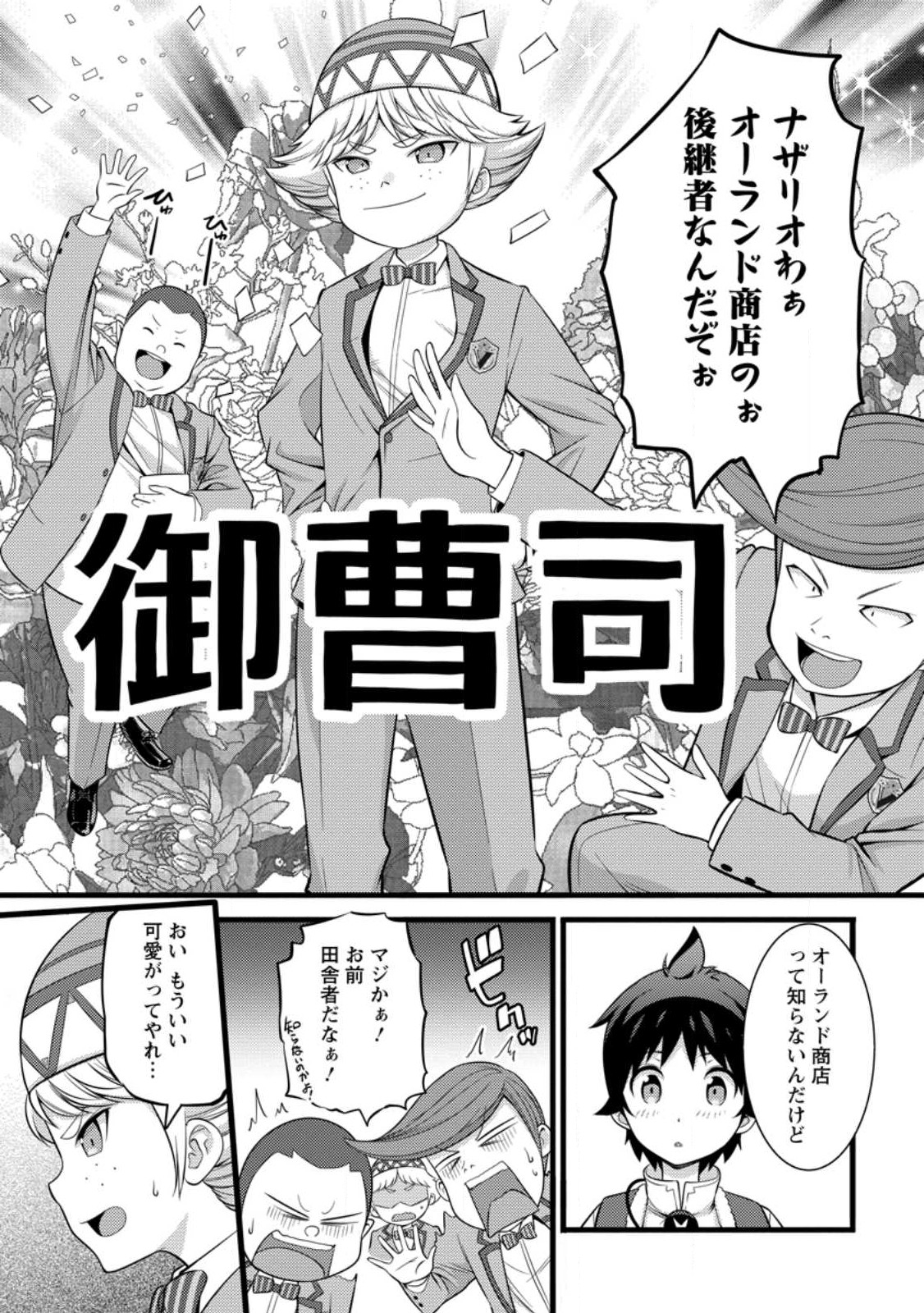 ハズレ判定から始まったチート魔術士生活 Chap 31 - Next Chap 32