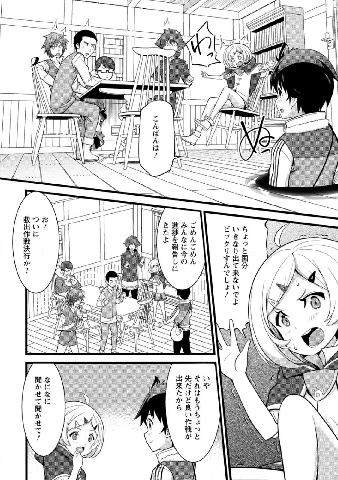 ハズレ判定から始まったチート魔術士生活 Chap 31 - Next Chap 32