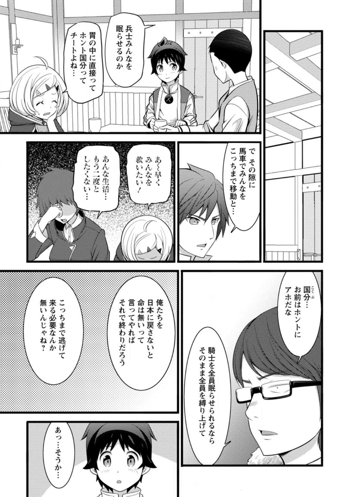 ハズレ判定から始まったチート魔術士生活 Chap 31 - Next Chap 32