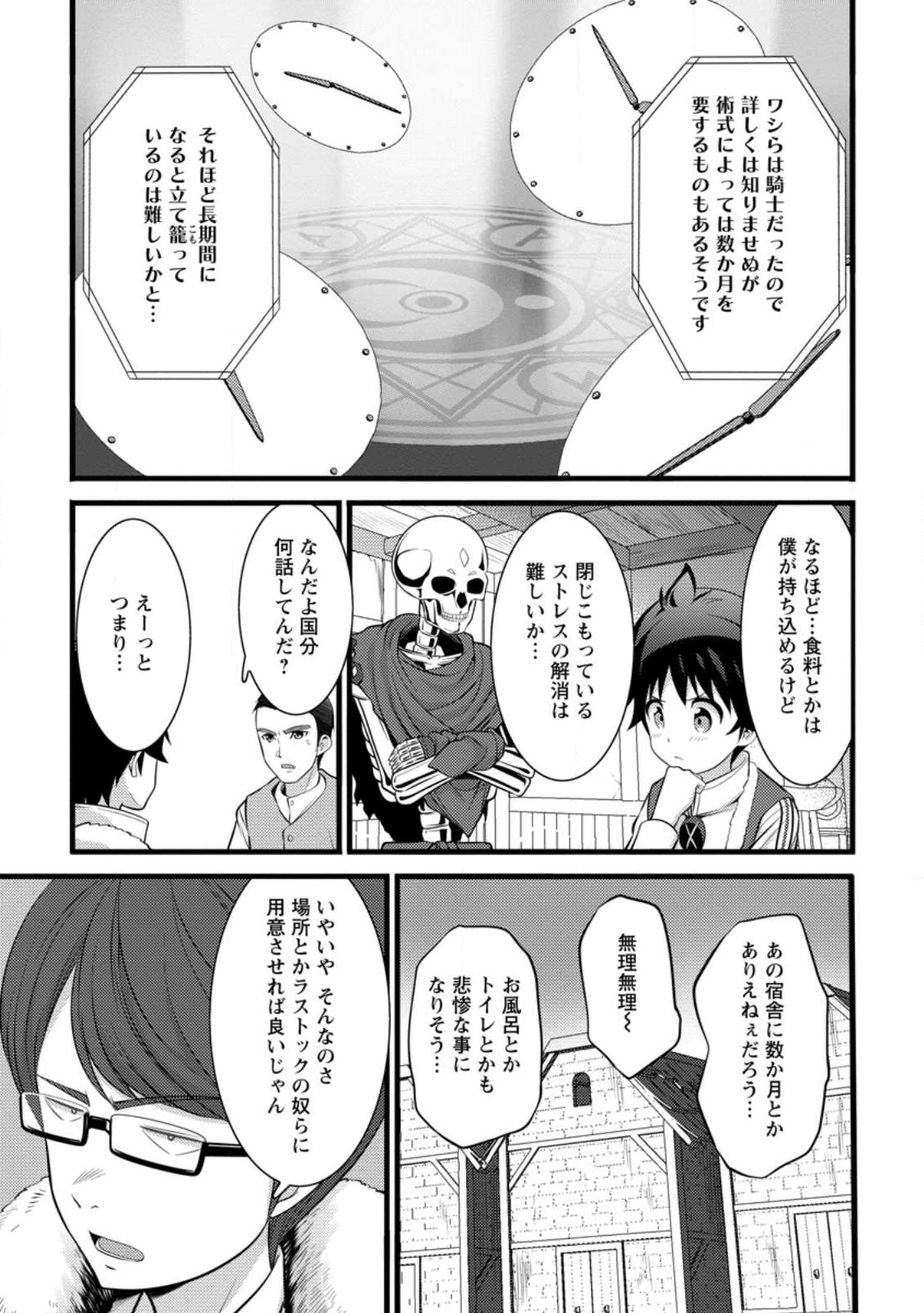 ハズレ判定から始まったチート魔術士生活 Chap 31 - Next Chap 32