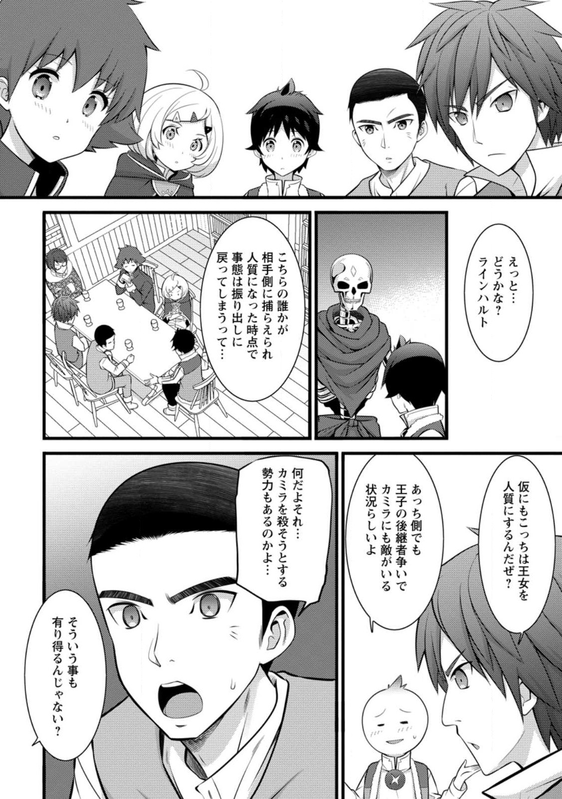 ハズレ判定から始まったチート魔術士生活 Chap 31 - Next Chap 32