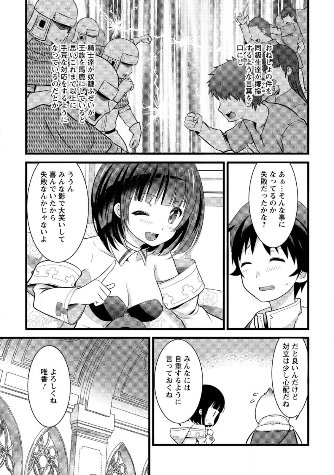 ハズレ判定から始まったチート魔術士生活 Chap 31 - Next Chap 32