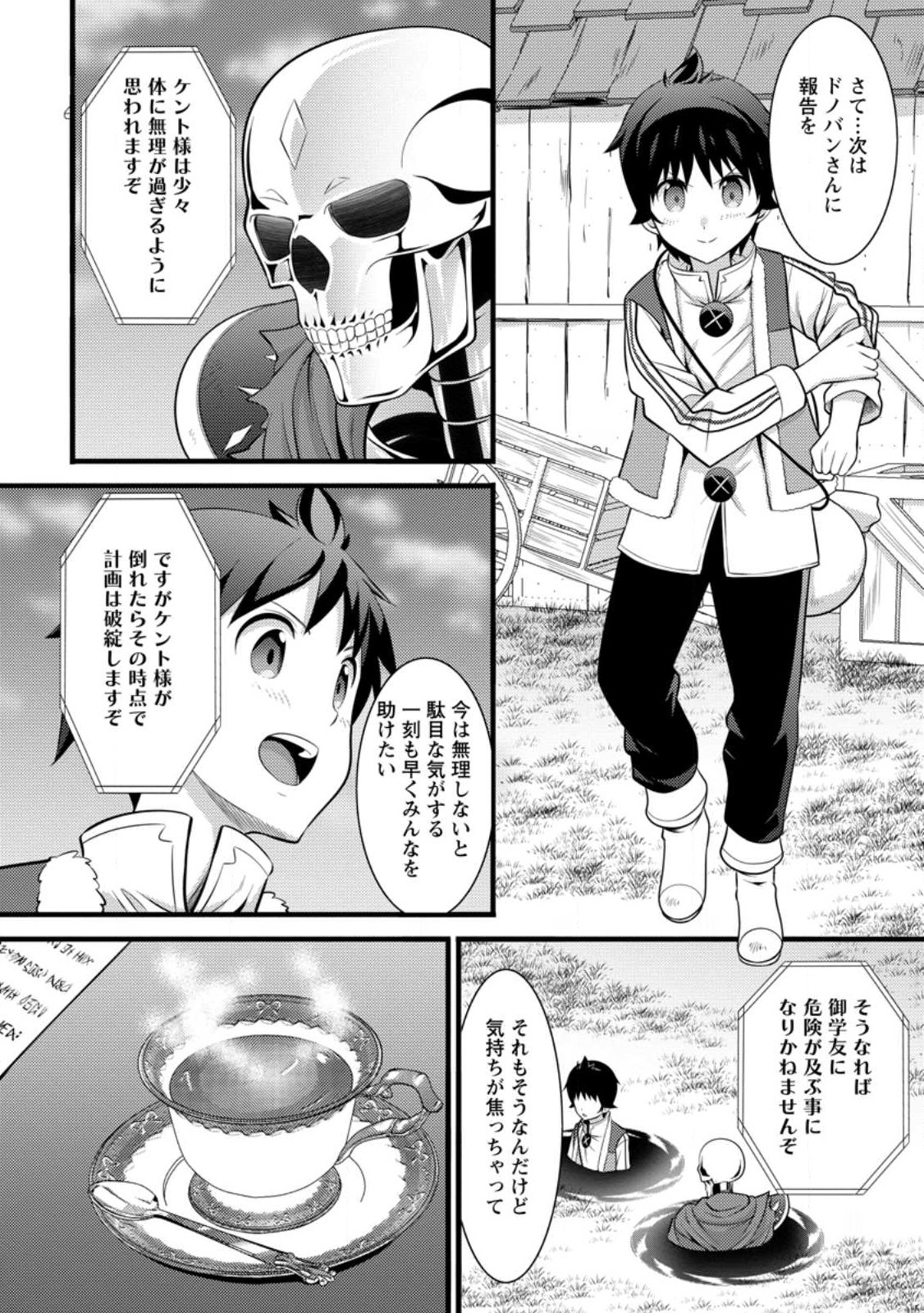 ハズレ判定から始まったチート魔術士生活 Chap 31 - Next Chap 32