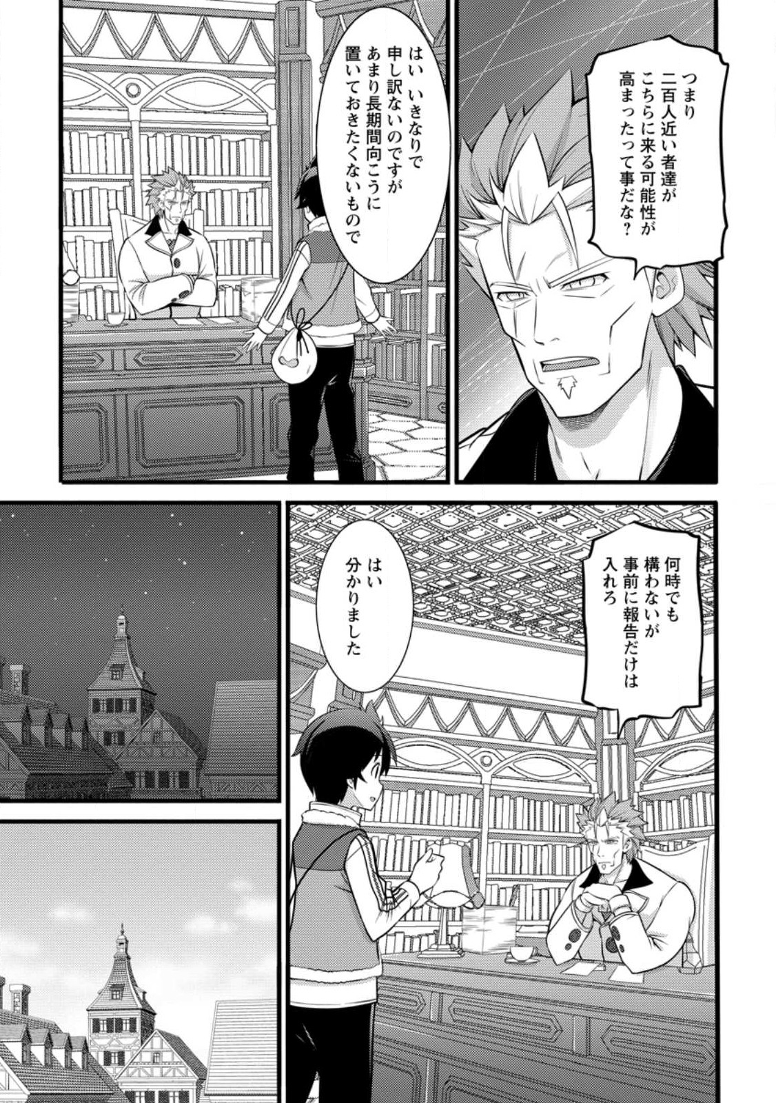 ハズレ判定から始まったチート魔術士生活 Chap 31 - Next Chap 32