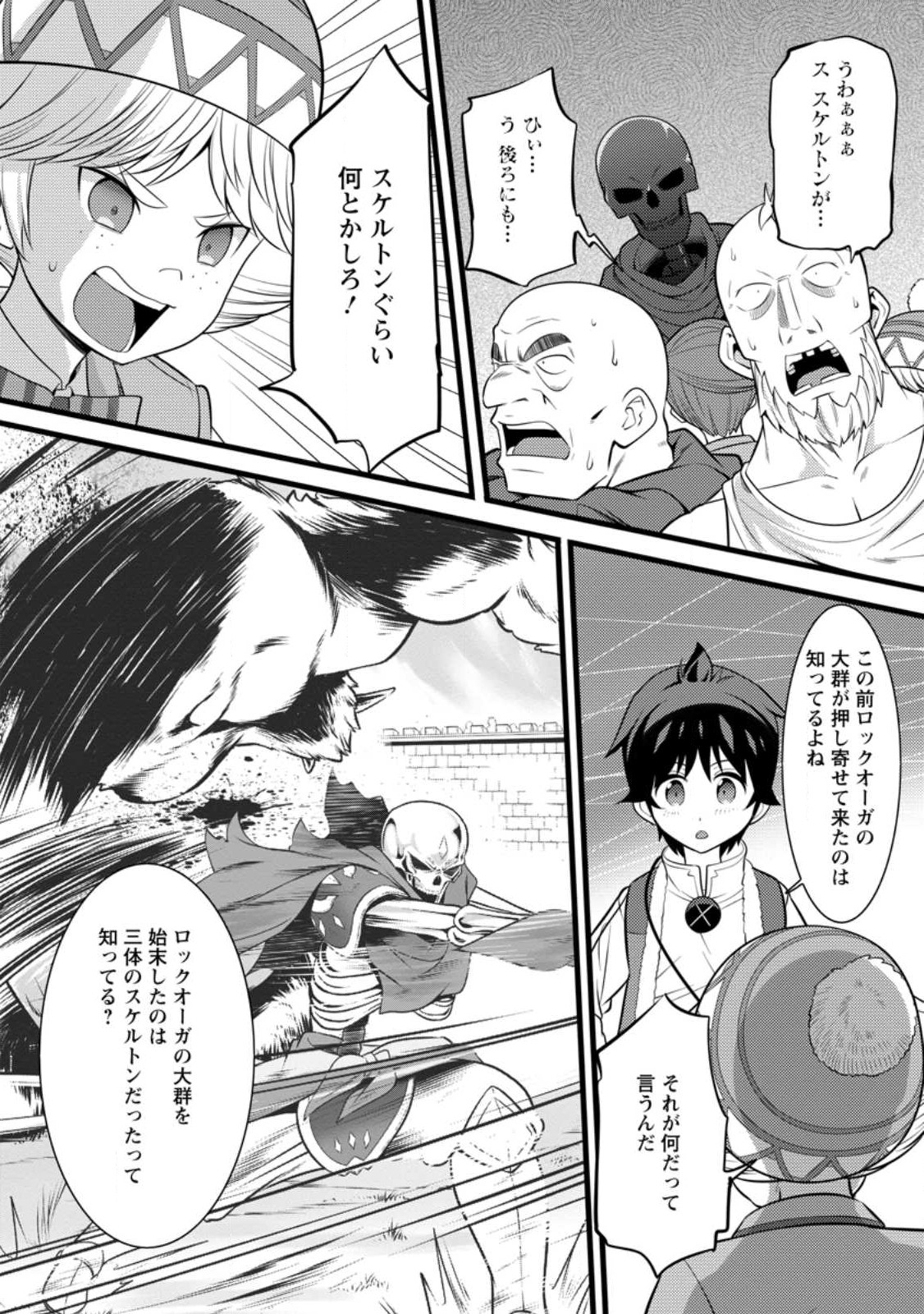 ハズレ判定から始まったチート魔術士生活 Chap 31 - Next Chap 32