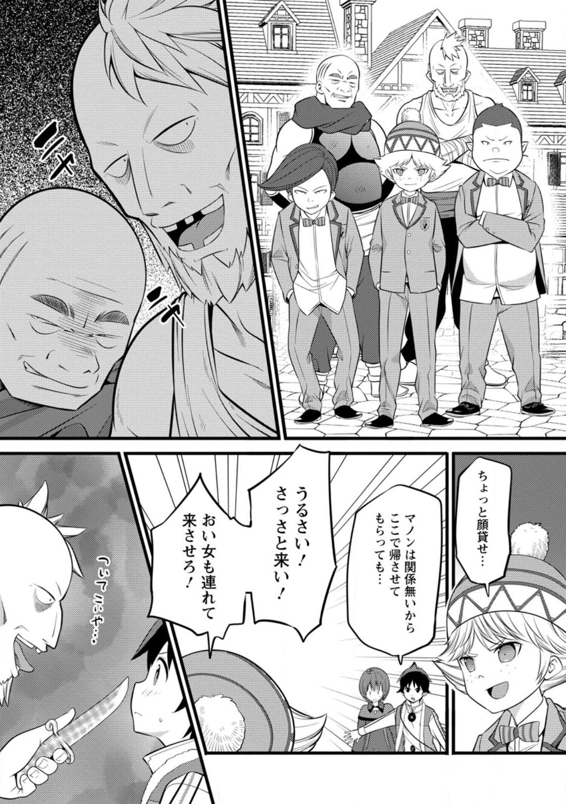 ハズレ判定から始まったチート魔術士生活 Chap 31 - Next Chap 32