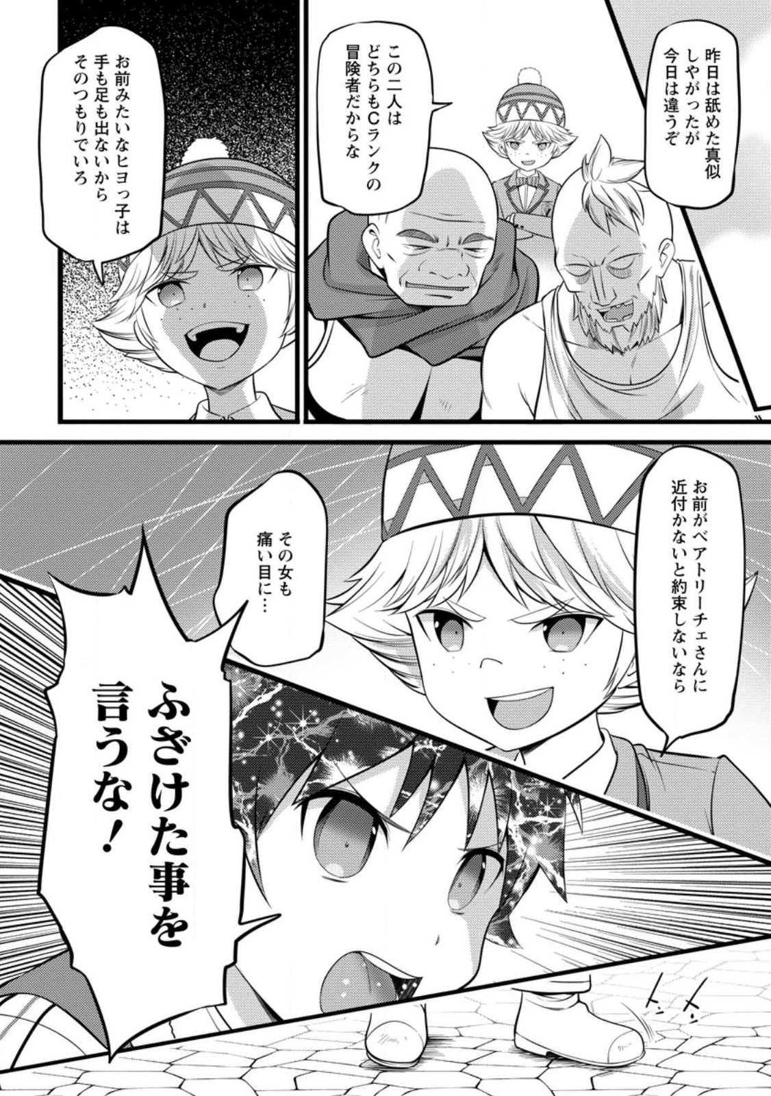 ハズレ判定から始まったチート魔術士生活 Chap 31 - Next Chap 32