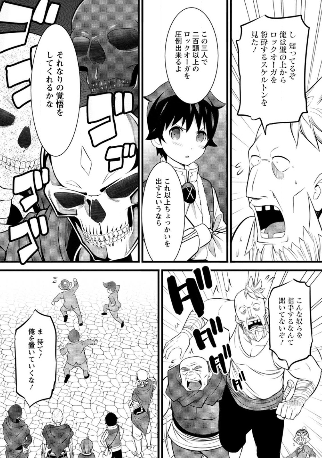 ハズレ判定から始まったチート魔術士生活 Chap 31 - Next Chap 32