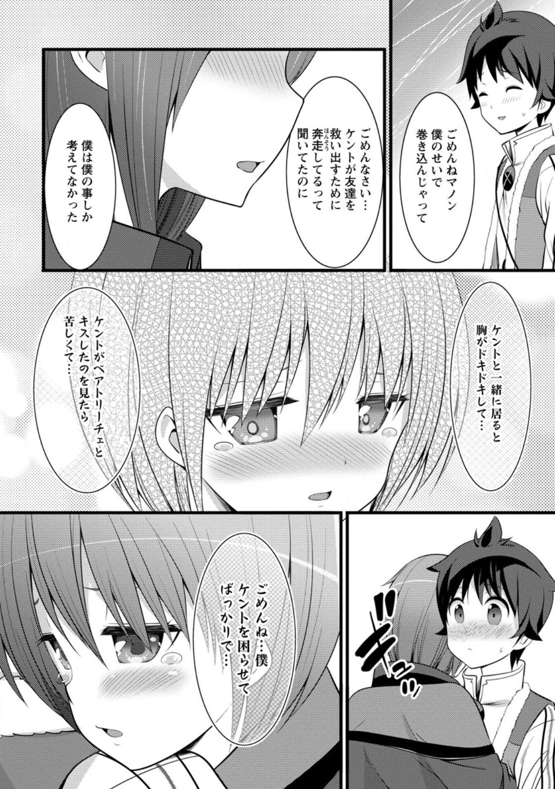 ハズレ判定から始まったチート魔術士生活 Chap 31 - Next Chap 32