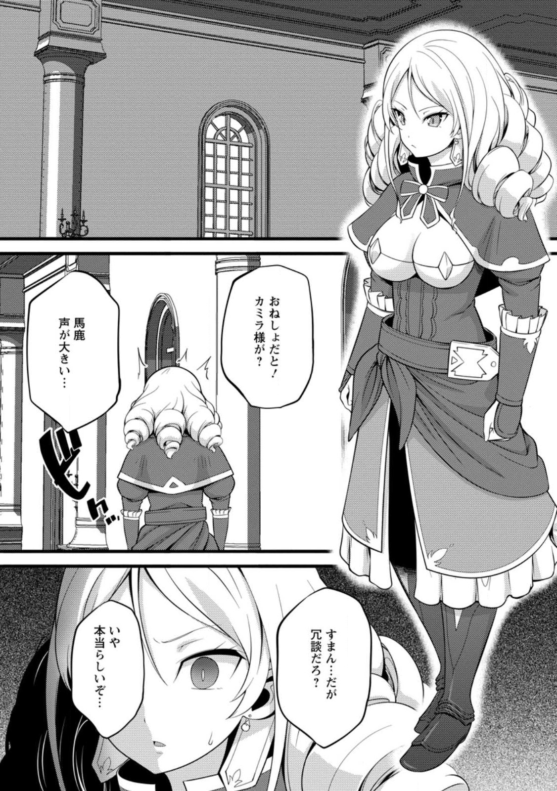ハズレ判定から始まったチート魔術士生活 Chap 31 - Next Chap 32