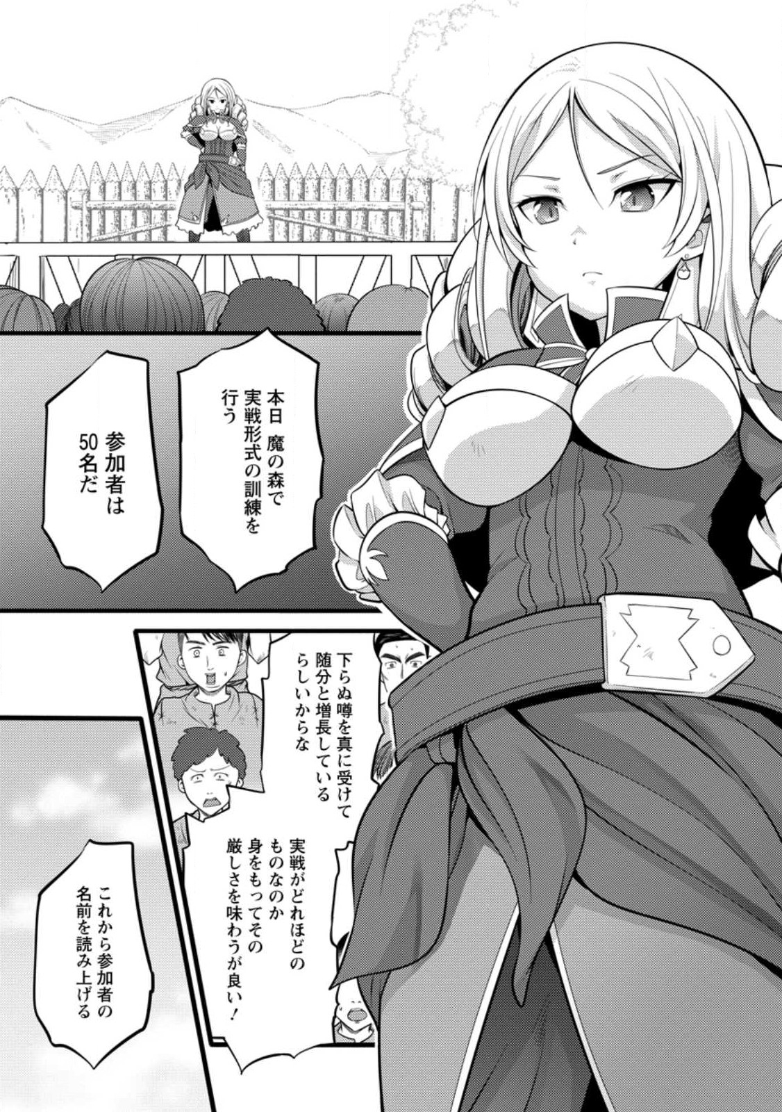 ハズレ判定から始まったチート魔術士生活 Chap 32.1 - Next Chap 33.1