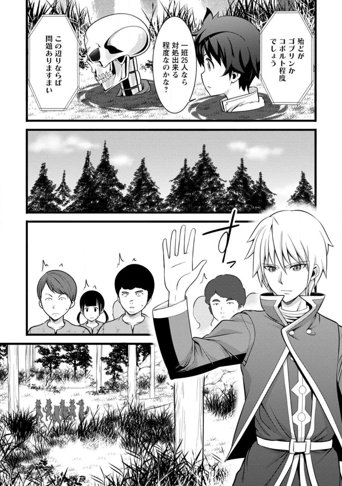 ハズレ判定から始まったチート魔術士生活 Chap 32.2 - Next Chap 33.2