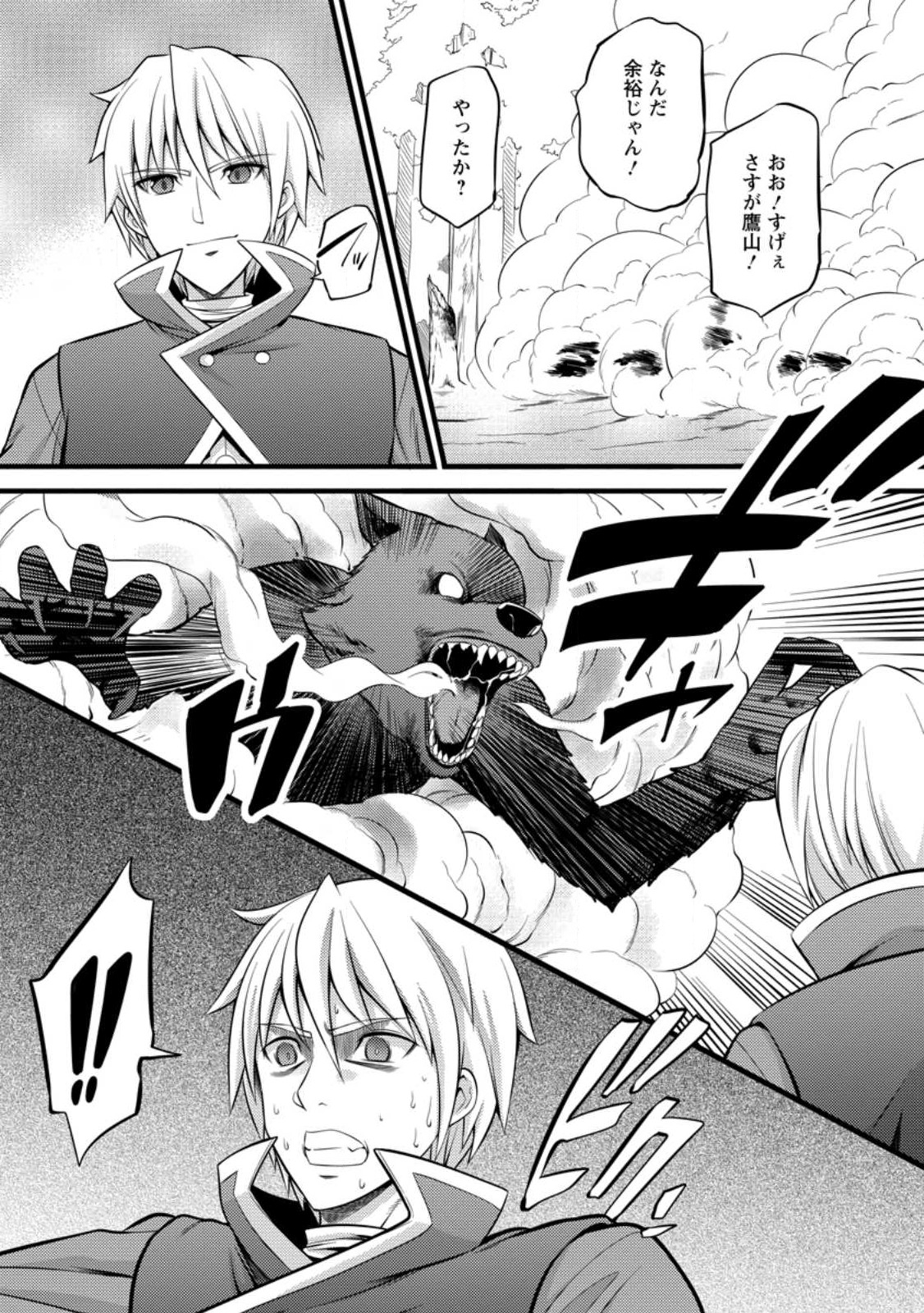 ハズレ判定から始まったチート魔術士生活 Chap 32.2 - Next Chap 33.2