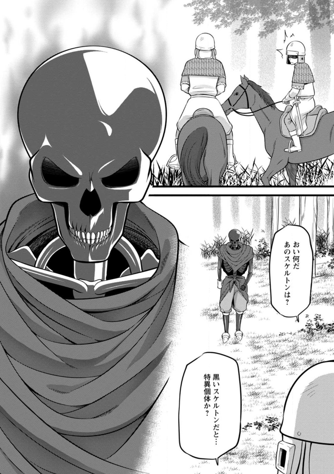 ハズレ判定から始まったチート魔術士生活 Chap 32.3 - Next Chap 33.3